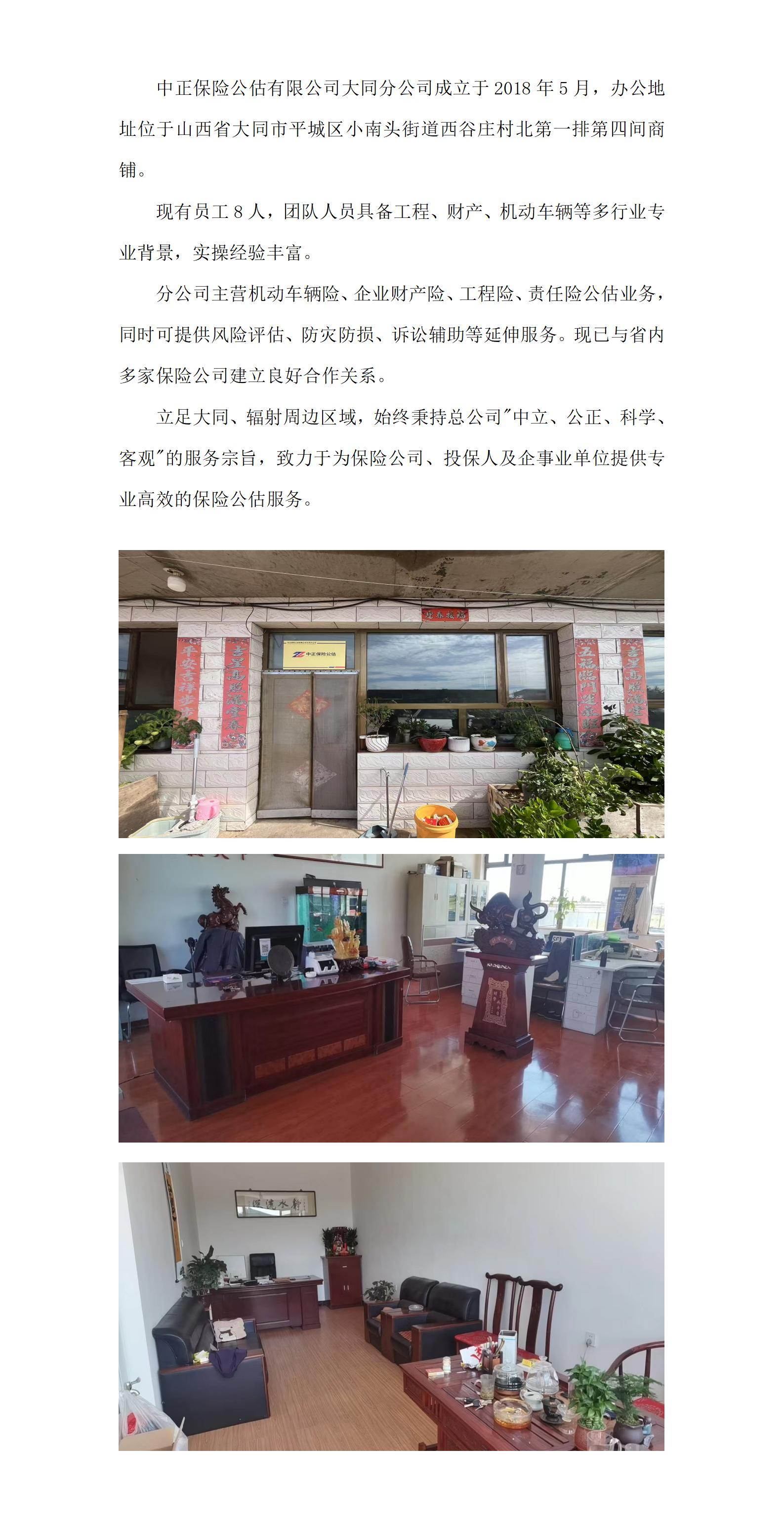 大同分公司_01.jpg