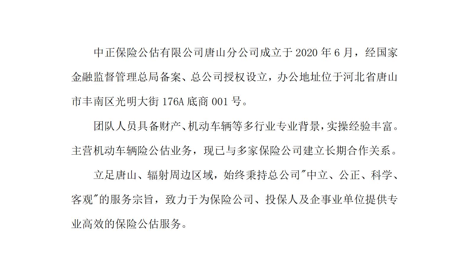 唐山分公司_01.jpg