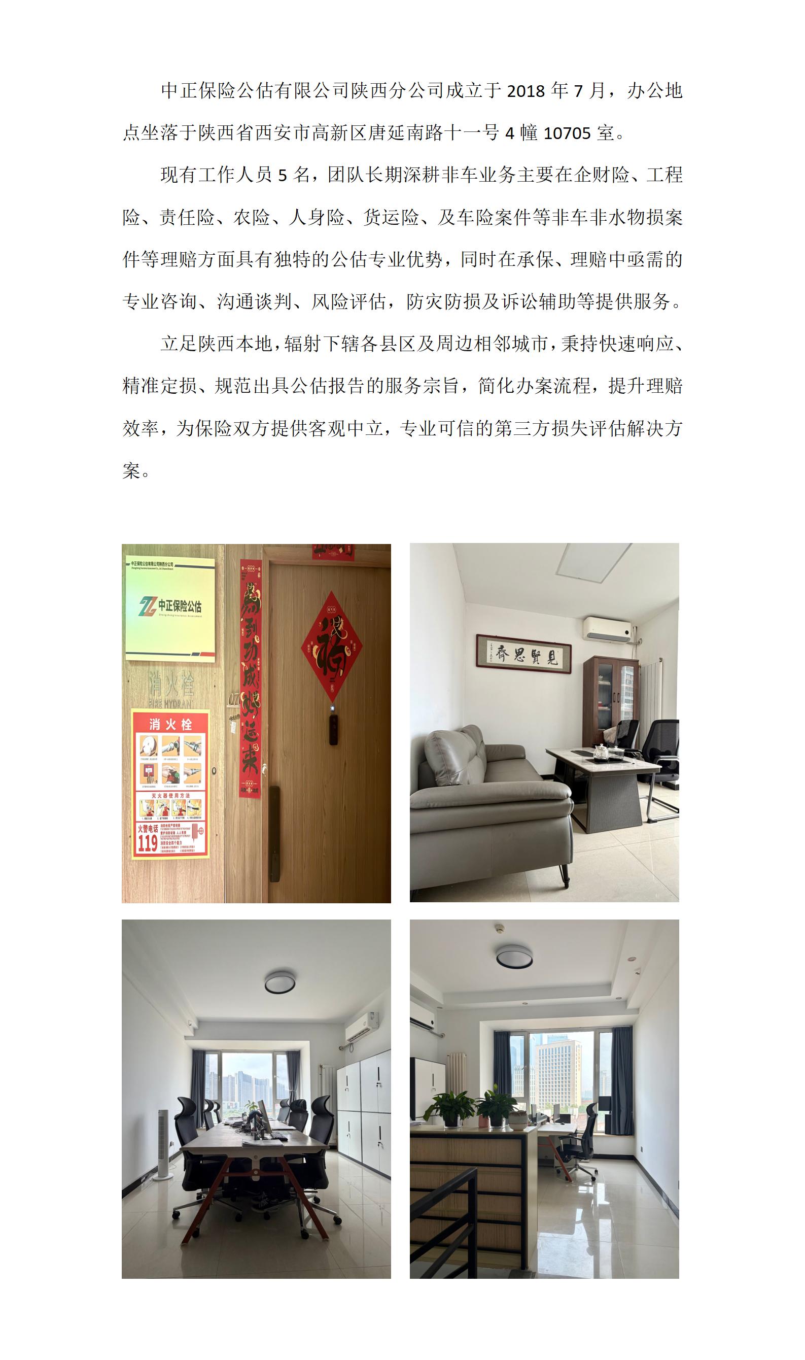 陕西分公司_01.jpg