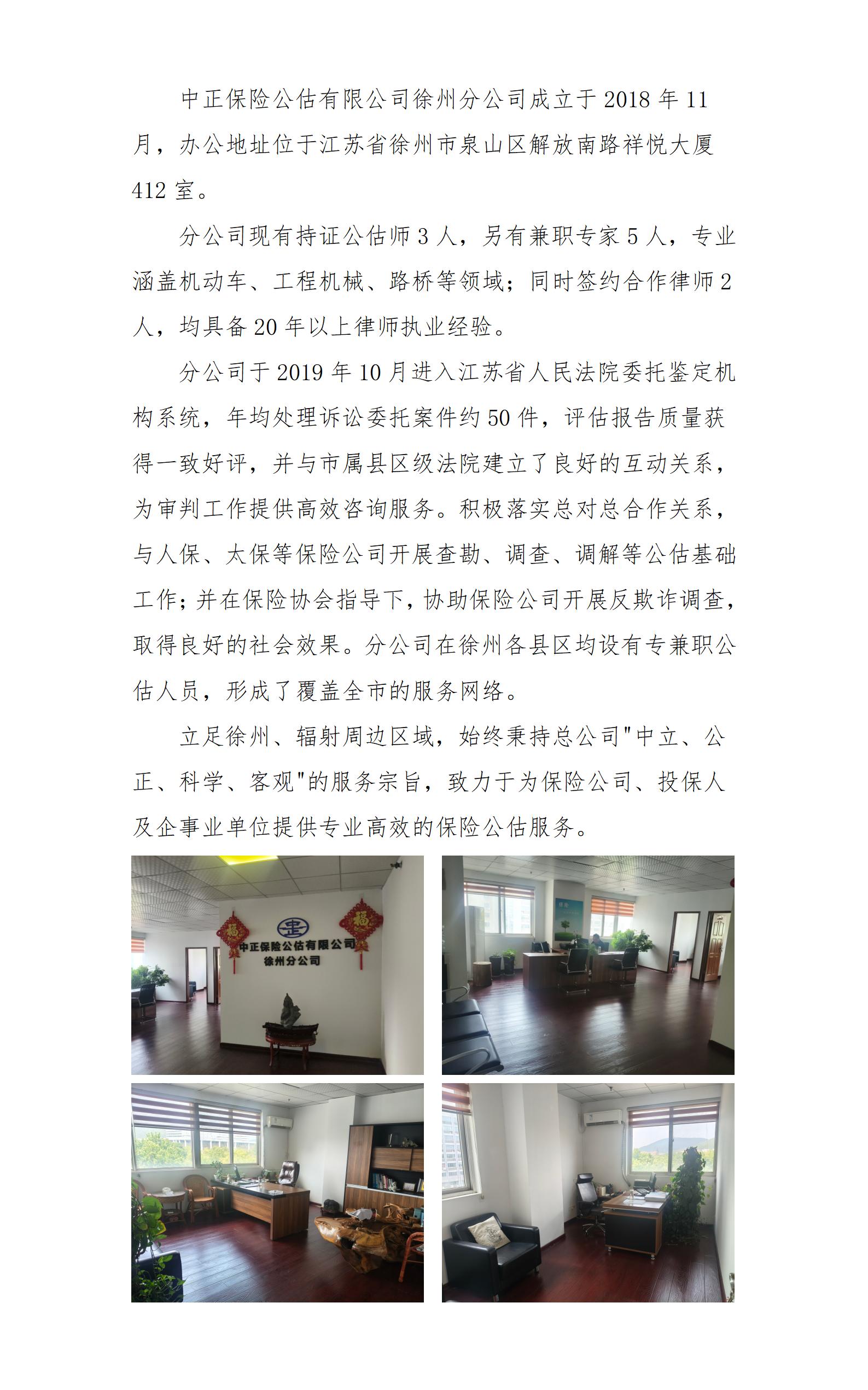 徐州分公司_01(1).jpg