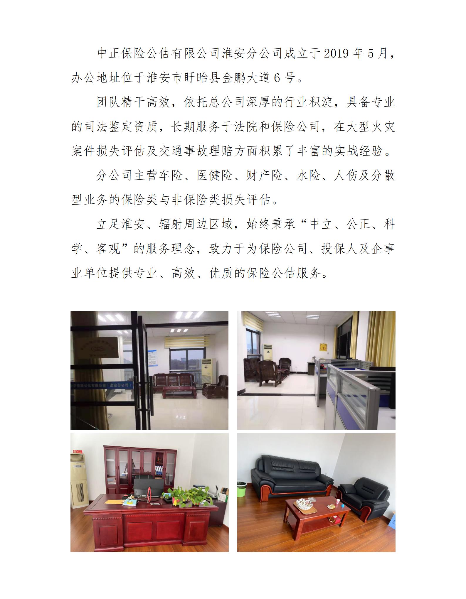 淮安分公司_01.jpg