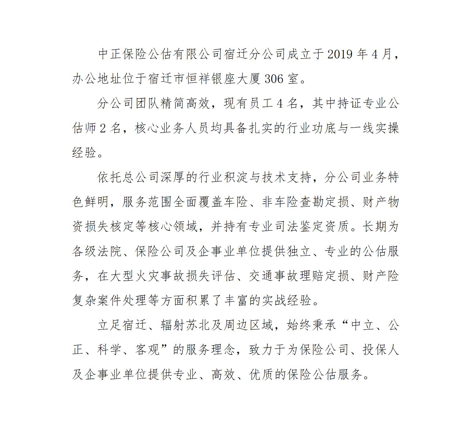 宿迁分公司_01.jpg