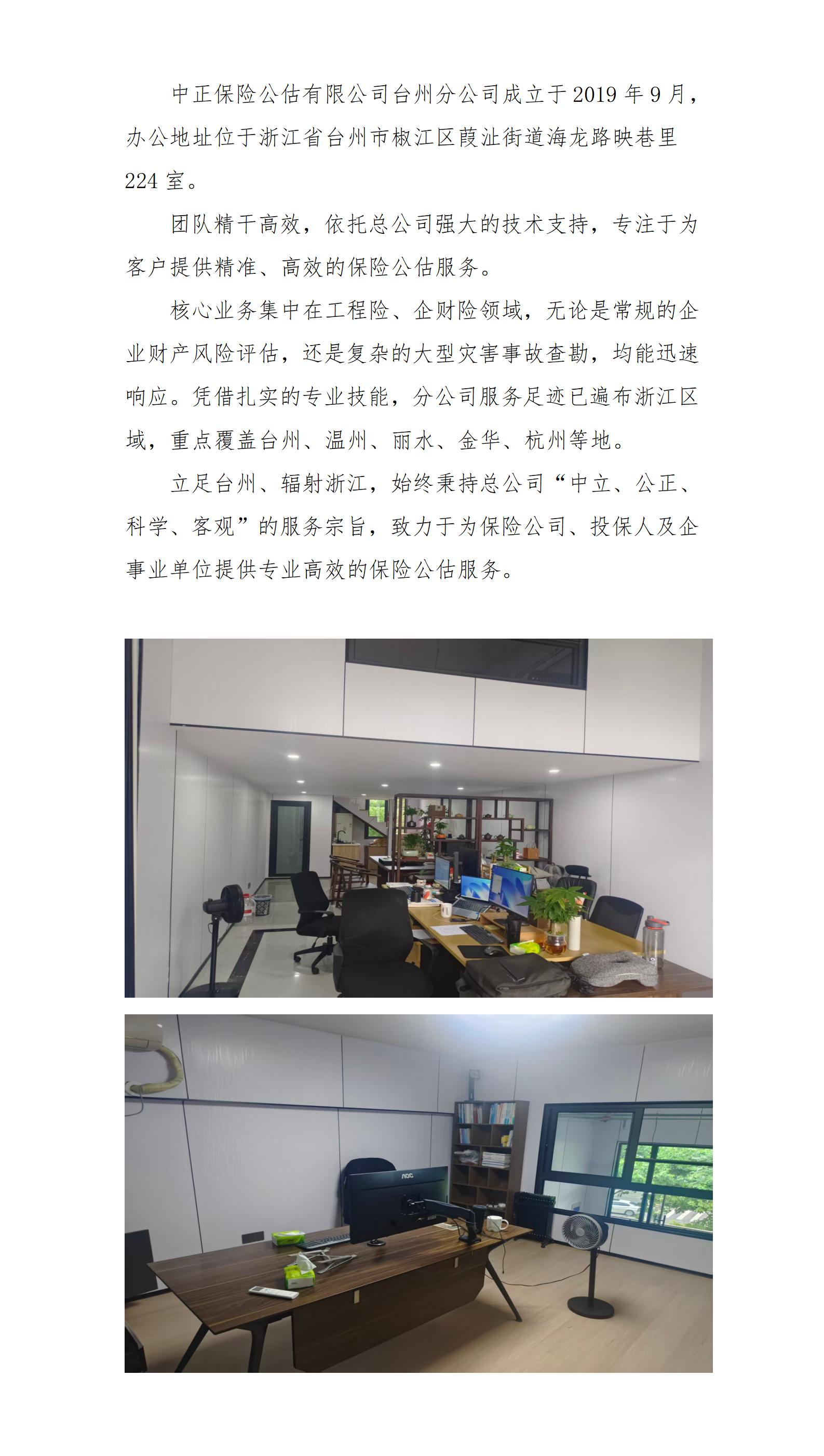 台州分公司_01.jpg
